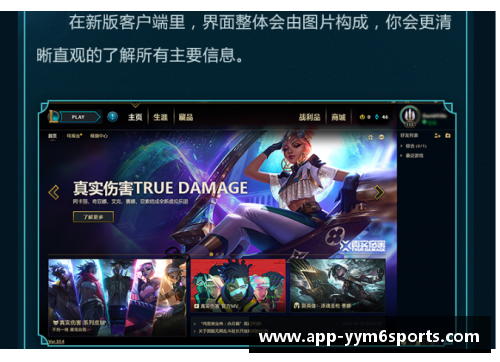 英雄联盟：全面升级，客户端新功能一览