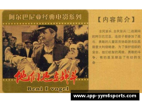 阿尔巴尼亚电影：20部译制片的魅力