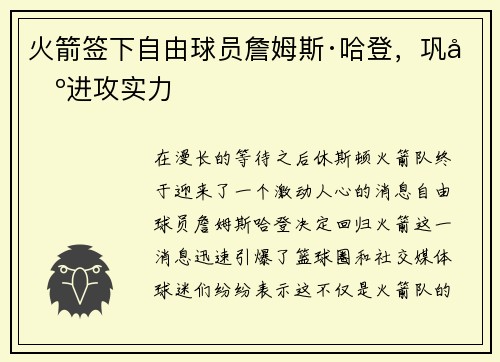 火箭签下自由球员詹姆斯·哈登，巩固进攻实力